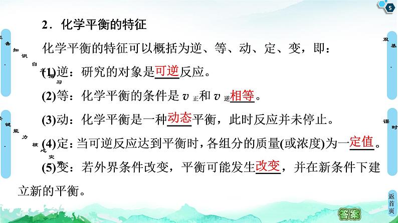 2020-2021学年新人教版选择性必修1第2章 第2节 第1课时　化学平衡状态　化学平衡常数课件（55张）05