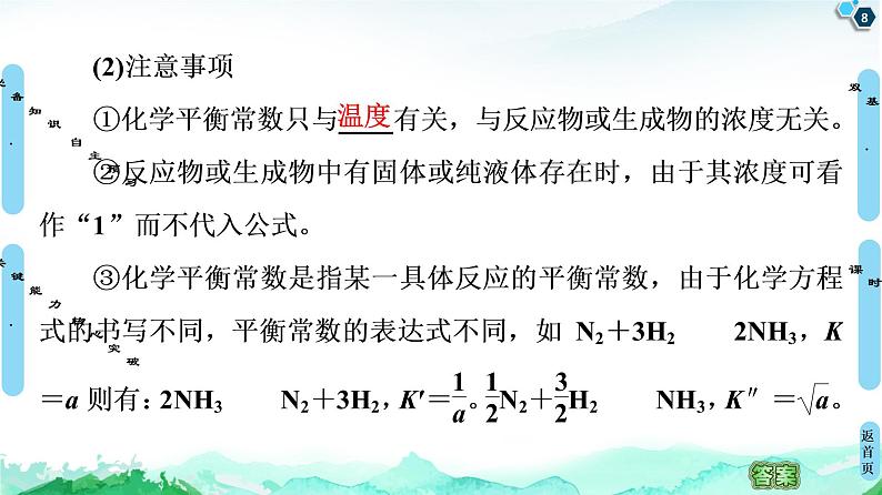 2020-2021学年新人教版选择性必修1第2章 第2节 第1课时　化学平衡状态　化学平衡常数课件（55张）08