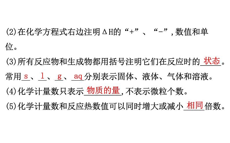 2020-2021学年新人教版选择性必修1第1章第1节反应热第2课时课件（74张）第4页