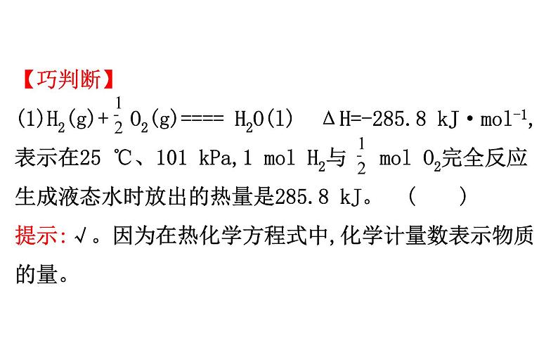 2020-2021学年新人教版选择性必修1第1章第1节反应热第2课时课件（74张）第6页