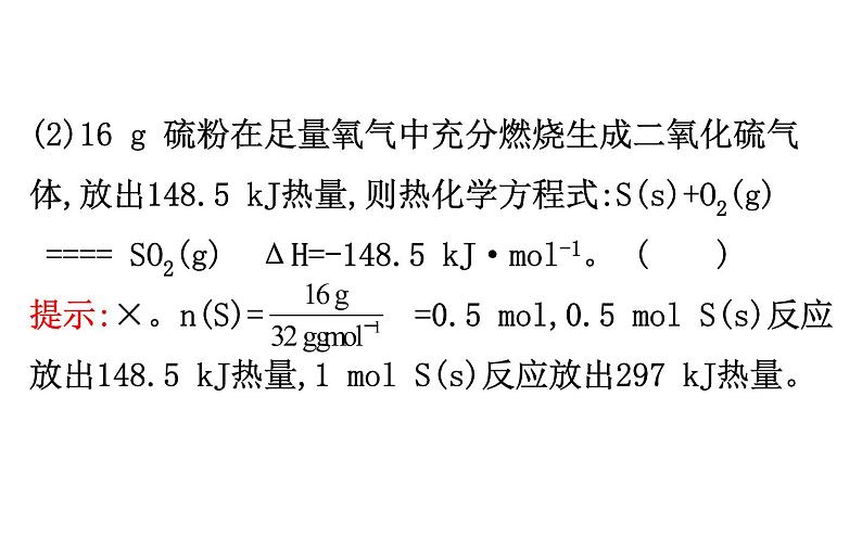 2020-2021学年新人教版选择性必修1第1章第1节反应热第2课时课件（74张）第7页