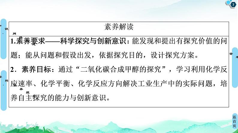 2020-2021学年新人教版选择性必修1第2章化学反应速率与化学平衡复习课课件（18张）第7页