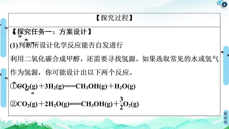 2020-2021学年新人教版选择性必修1第2章化学反应速率与化学平衡复习课课件（18张）第8页