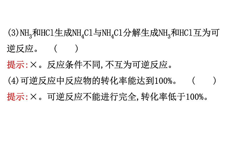 2020-2021学年新人教版选择性必修1第2章第2节化学平衡第1课时课件（83张）06