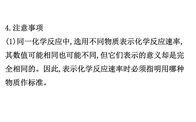 2020-2021学年新人教版选择性必修1第2章第1节化学反应速率课件（83张）第6页