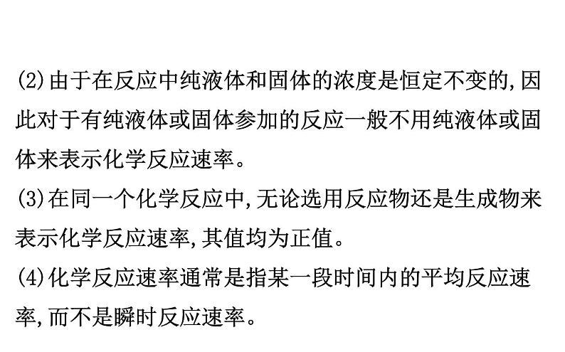 2020-2021学年新人教版选择性必修1第2章第1节化学反应速率课件（83张）第7页