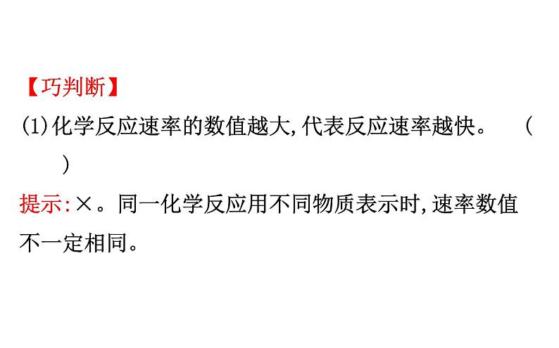 2020-2021学年新人教版选择性必修1第2章第1节化学反应速率课件（83张）第8页