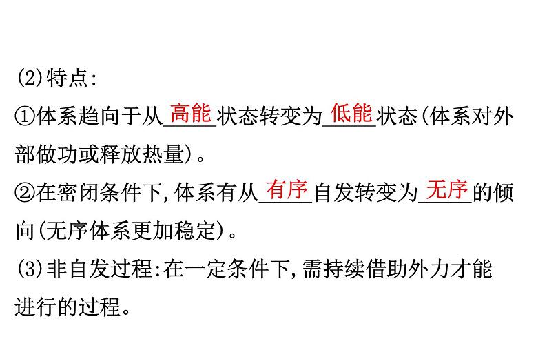 2020-2021学年新人教版选择性必修1第2章第3节化学反应的方向课件（56张）第4页