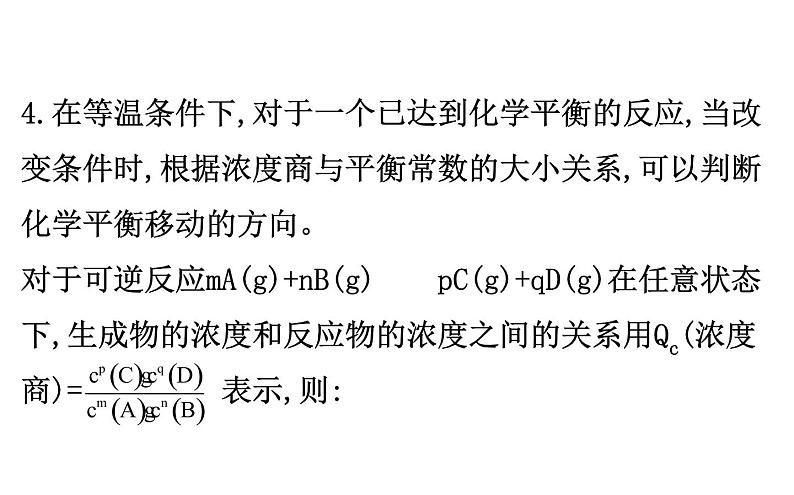 2020-2021学年新人教版选择性必修1第2章第2节化学平衡第2课时课件（93张）06