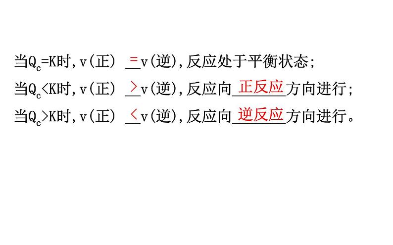 2020-2021学年新人教版选择性必修1第2章第2节化学平衡第2课时课件（93张）07