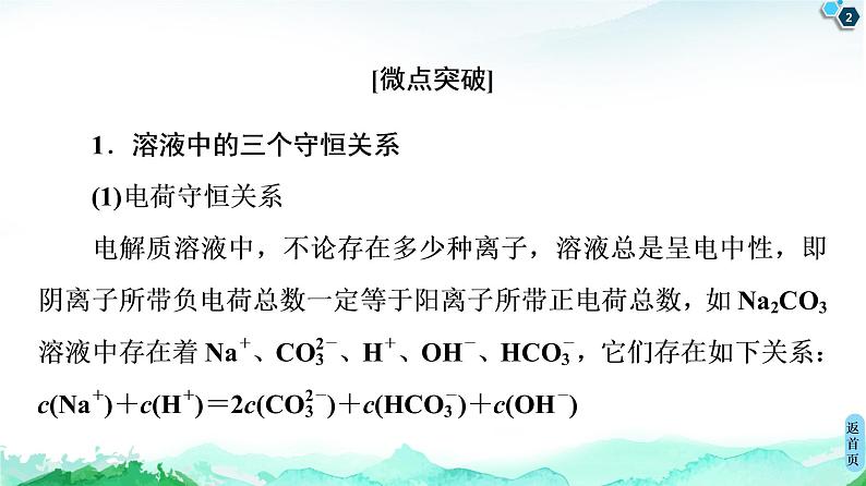 2020-2021学年新人教版选择性必修1第3章 第3节　微专题5　水溶液中离子浓度的关系课件（38张）02