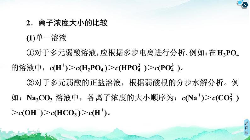 2020-2021学年新人教版选择性必修1第3章 第3节　微专题5　水溶液中离子浓度的关系课件（38张）05