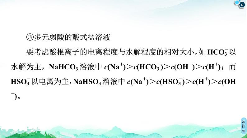 2020-2021学年新人教版选择性必修1第3章 第3节　微专题5　水溶液中离子浓度的关系课件（38张）06