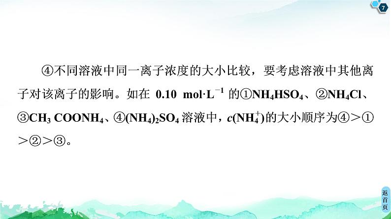 2020-2021学年新人教版选择性必修1第3章 第3节　微专题5　水溶液中离子浓度的关系课件（38张）07