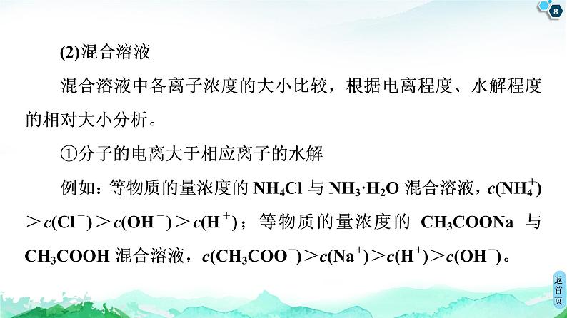 2020-2021学年新人教版选择性必修1第3章 第3节　微专题5　水溶液中离子浓度的关系课件（38张）08