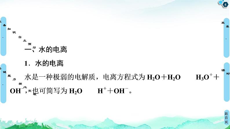 2020-2021学年新人教版选择性必修1第3章 第2节　第1课时　水的电离　溶液的酸碱性与pH课件（67张）04