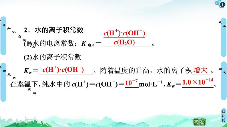 2020-2021学年新人教版选择性必修1第3章 第2节　第1课时　水的电离　溶液的酸碱性与pH课件（67张）05