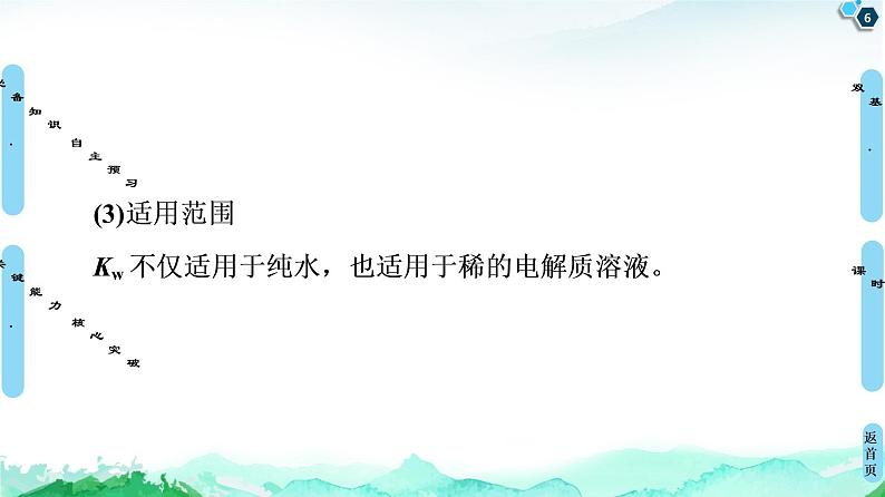 2020-2021学年新人教版选择性必修1第3章 第2节　第1课时　水的电离　溶液的酸碱性与pH课件（67张）06