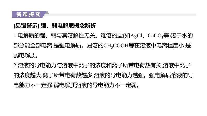 2020-2021学年新人教版选择性必修1第3章第1节电离平衡第1课时课件（31张）08