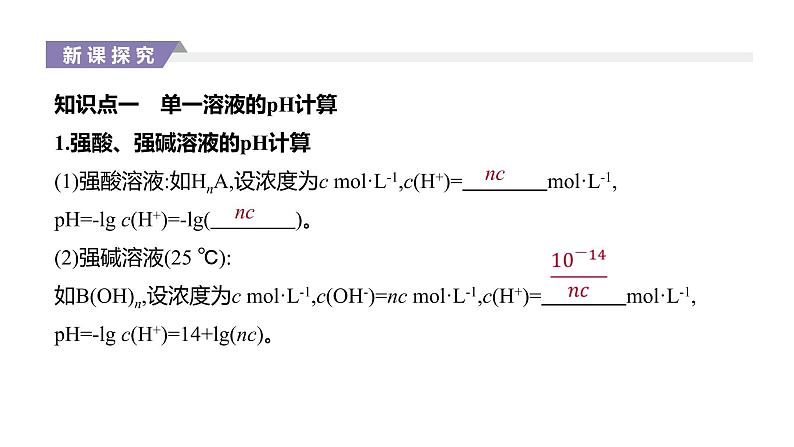 2020-2021学年新人教版选择性必修1第3章第2节水的电离和溶液的pH第2课时课件（39张）02