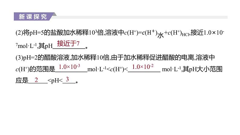 2020-2021学年新人教版选择性必修1第3章第2节水的电离和溶液的pH第2课时课件（39张）04