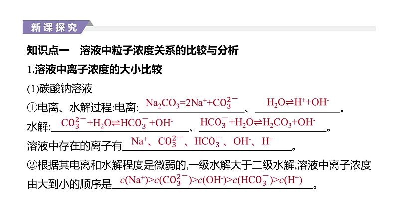 2020-2021学年新人教版选择性必修1第3章第3节盐类的水解第3课时课件（42张）02