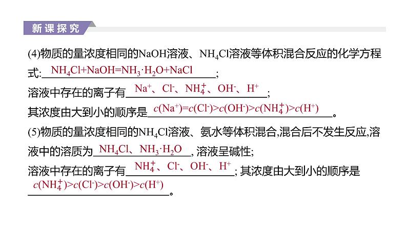 2020-2021学年新人教版选择性必修1第3章第3节盐类的水解第3课时课件（42张）04