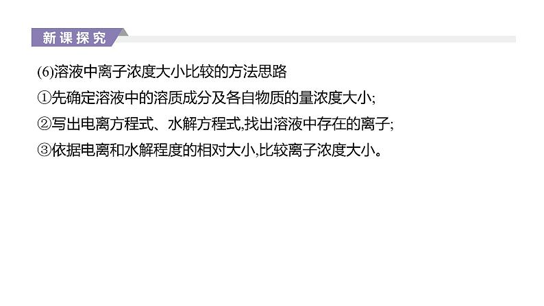 2020-2021学年新人教版选择性必修1第3章第3节盐类的水解第3课时课件（42张）05