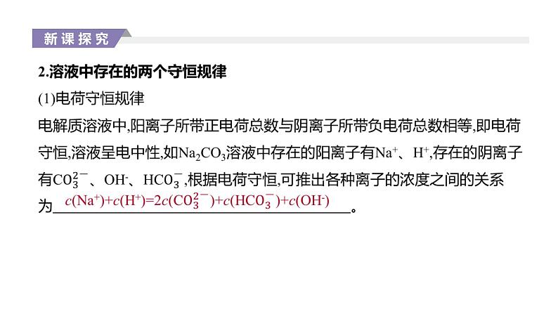 2020-2021学年新人教版选择性必修1第3章第3节盐类的水解第3课时课件（42张）06