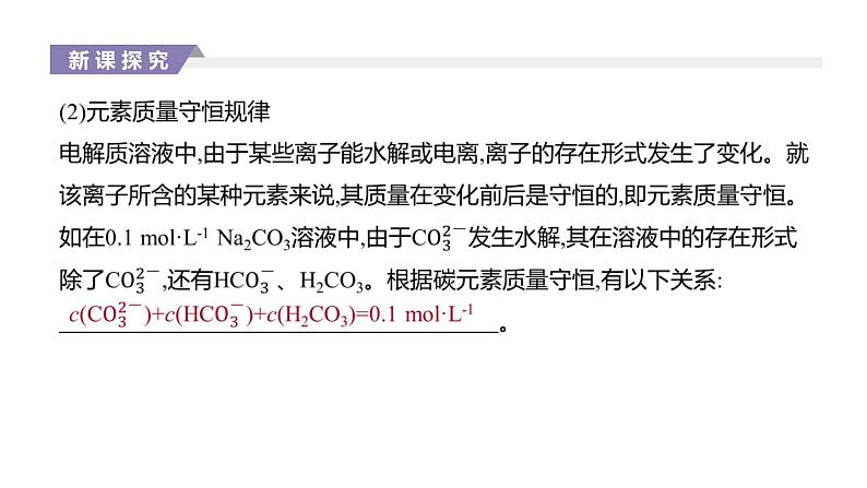 2020-2021学年新人教版选择性必修1第3章第3节盐类的水解第3课时课件（42张）07