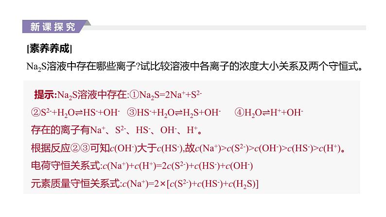 2020-2021学年新人教版选择性必修1第3章第3节盐类的水解第3课时课件（42张）08