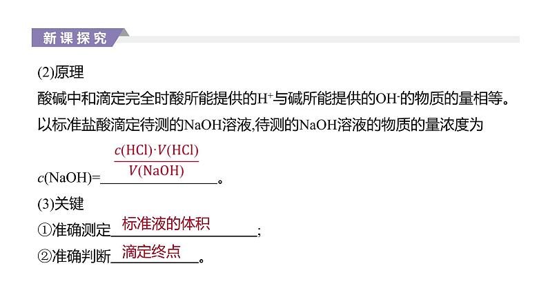 2020-2021学年新人教版选择性必修1第3章第2节水的电离和溶液的pH第3课时课件（45张）03