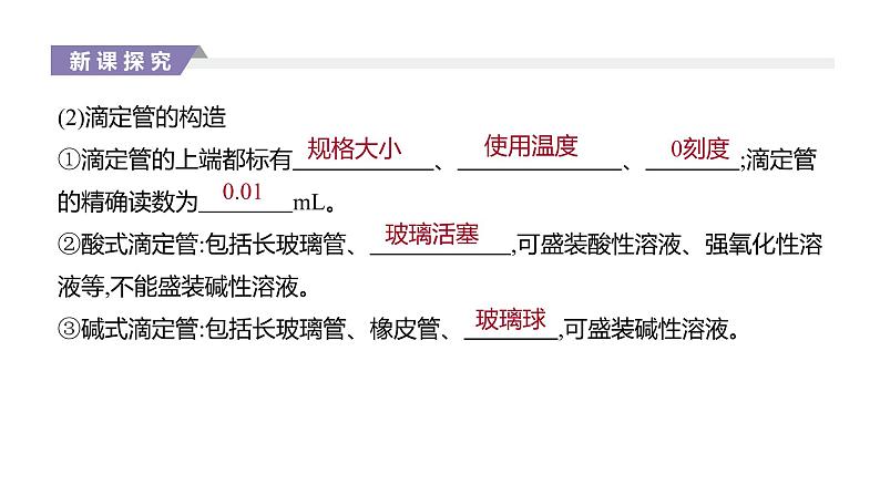 2020-2021学年新人教版选择性必修1第3章第2节水的电离和溶液的pH第3课时课件（45张）05