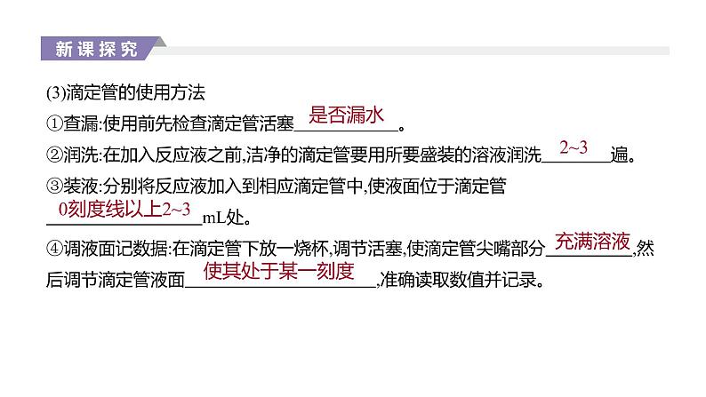 2020-2021学年新人教版选择性必修1第3章第2节水的电离和溶液的pH第3课时课件（45张）06