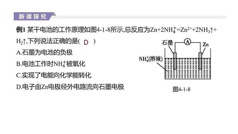 2020-2021学年新人教版选择性必修1第4章第1节原电池第2课时课件（47张）第5页