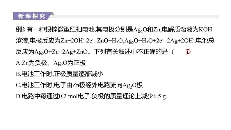 2020-2021学年新人教版选择性必修1第4章第1节原电池第2课时课件（47张）第7页