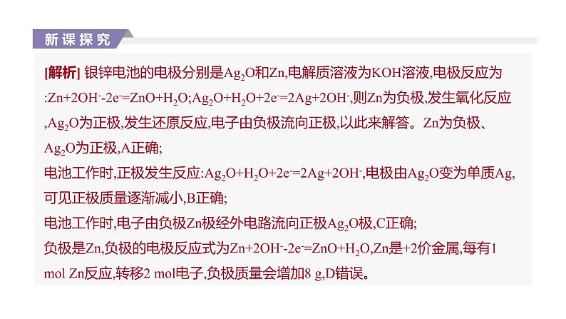 2020-2021学年新人教版选择性必修1第4章第1节原电池第2课时课件（47张）第8页