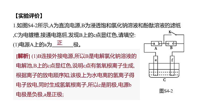 2020-2021学年新人教版选择性必修1第4章实验活动4　简单的电镀实验课件（11张）05