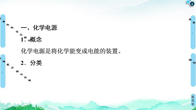 2020-2021学年新人教版选择性必修1第4章 第1节 第2课时　化学电源课件（66张）04