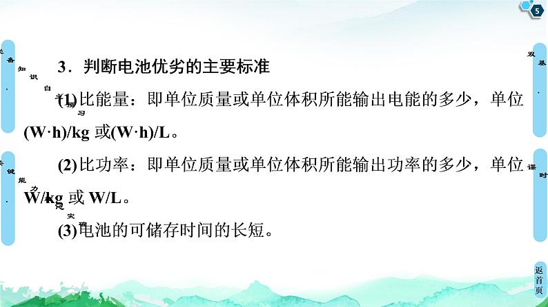 2020-2021学年新人教版选择性必修1第4章 第1节 第2课时　化学电源课件（66张）05