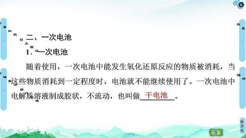 2020-2021学年新人教版选择性必修1第4章 第1节 第2课时　化学电源课件（66张）06