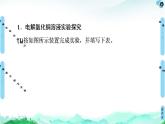 2020-2021学年新人教版选择性必修1第4章 第2节 第1课时　电解原理课件（44张）