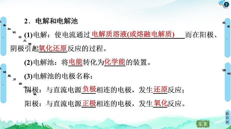 2020-2021学年新人教版选择性必修1第4章 第2节 第1课时　电解原理课件（44张）07