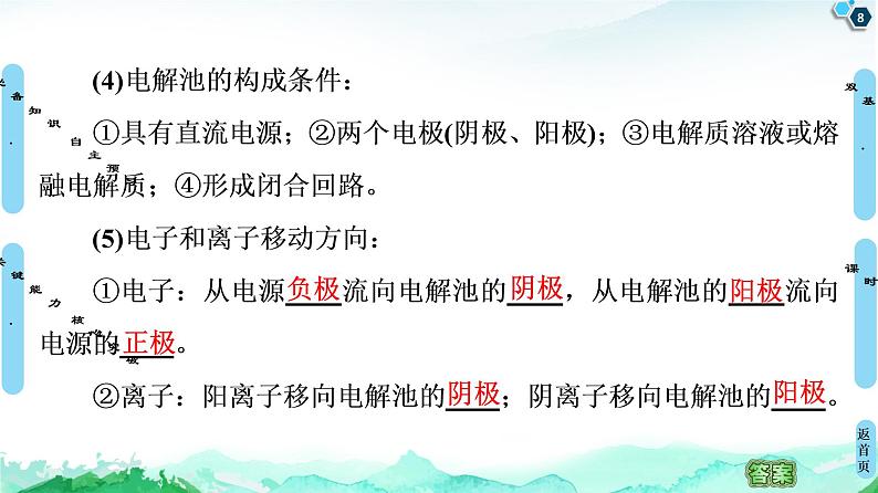 2020-2021学年新人教版选择性必修1第4章 第2节 第1课时　电解原理课件（44张）08