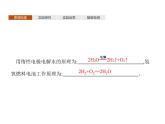 2020-2021學(xué)年新人教版選擇性必修1第4章實(shí)驗(yàn)活動(dòng)5　制作簡(jiǎn)單的燃料電池課件（10張）