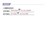 2020-2021学年新人教版选择性必修1第4章第2节电解池第2课时课件（51张）