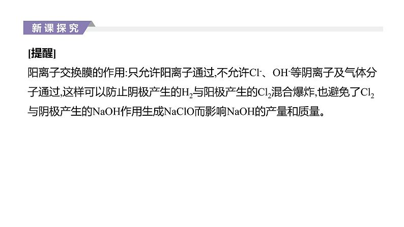 2020-2021学年新人教版选择性必修1第4章第2节电解池第2课时课件（51张）第5页