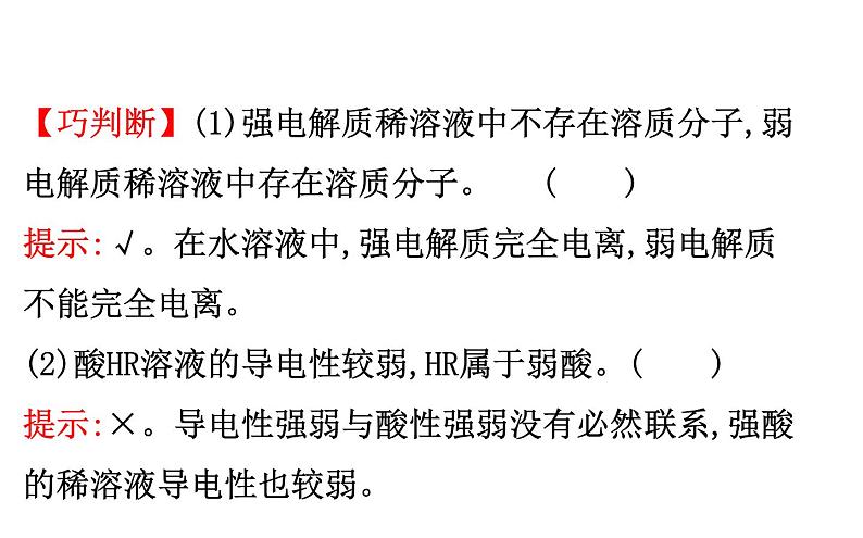 2020-2021学年新人教版选择性必修1第3章第1节电离平衡课件（117张）06