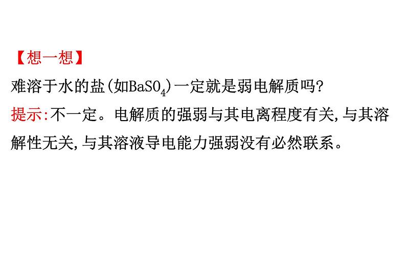 2020-2021学年新人教版选择性必修1第3章第1节电离平衡课件（117张）07