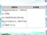 2020-2021学年新人教版选择性必修1第4章 第1节 第1课时　原电池的工作原理课件（63张）